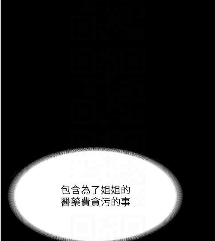 《老闆娘的誘惑》漫画 第46話-為了保守祕密的行動
