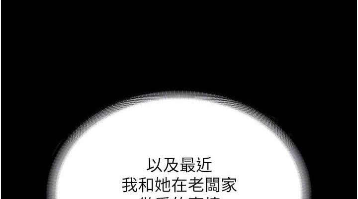 《老闆娘的誘惑》漫画 第46話-為了保守祕密的行動