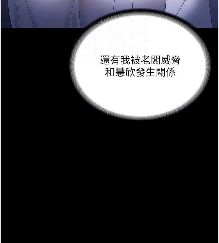 《老闆娘的誘惑》漫画 第46話-為了保守祕密的行動