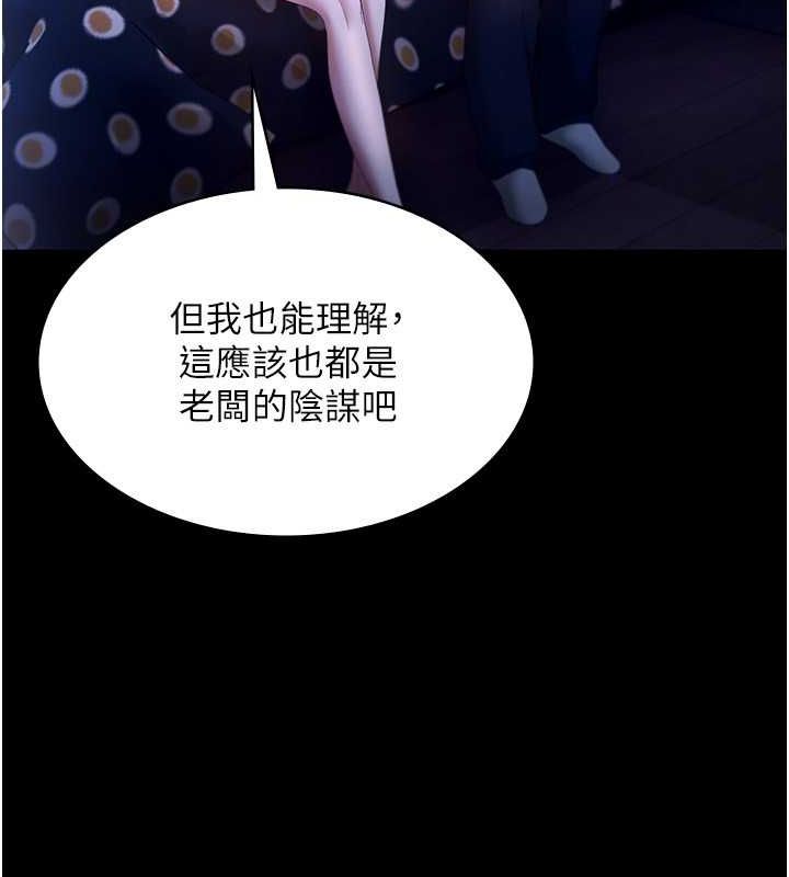 《老闆娘的誘惑》漫画 第46話-為了保守祕密的行動