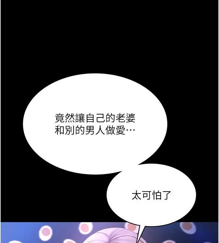 《老闆娘的誘惑》漫画 第46話-為了保守祕密的行動