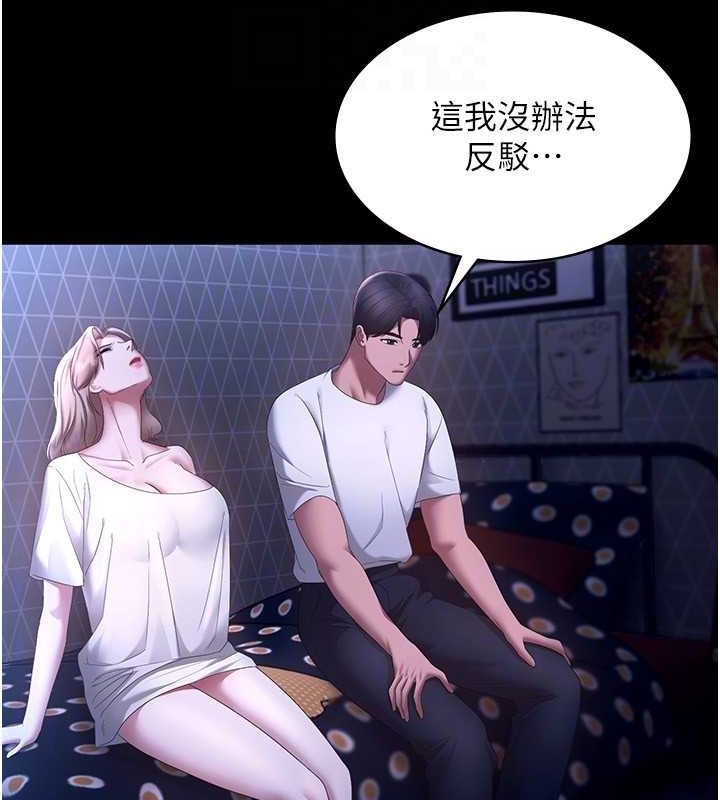 《老闆娘的誘惑》漫画 第46話-為了保守祕密的行動
