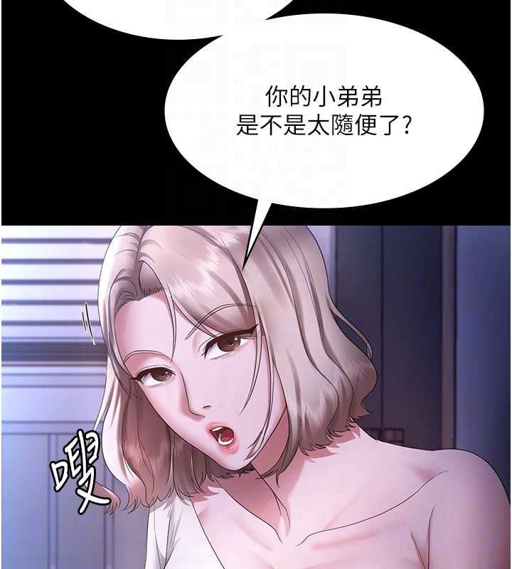 《老闆娘的誘惑》漫画 第46話-為了保守祕密的行動
