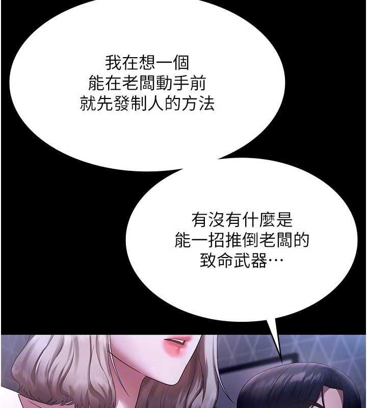 《老闆娘的誘惑》漫画 第46話-為了保守祕密的行動