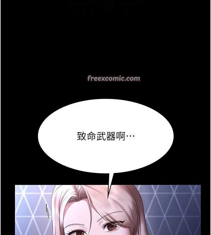 《老闆娘的誘惑》漫画 第46話-為了保守祕密的行動
