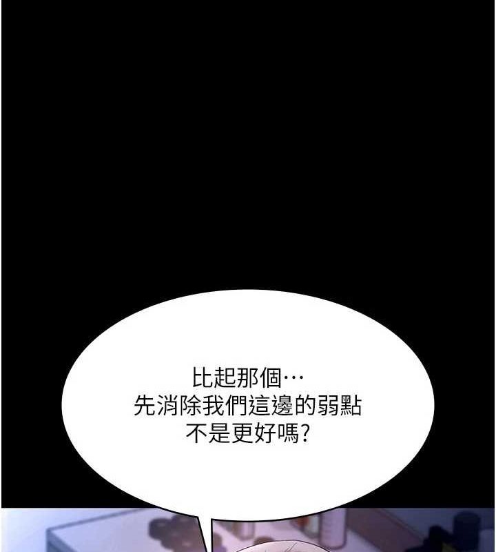 《老闆娘的誘惑》漫画 第46話-為了保守祕密的行動