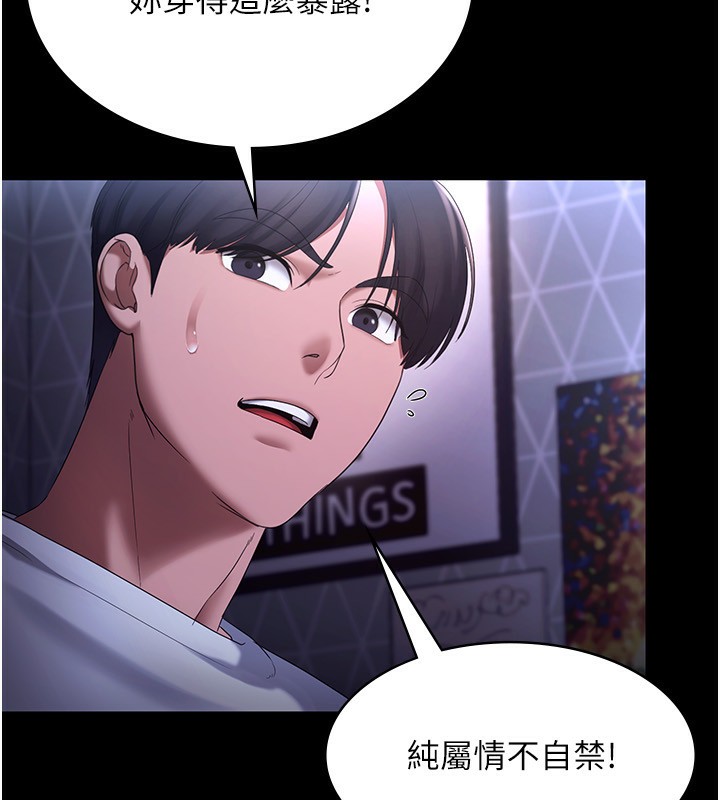 《老闆娘的誘惑》漫画 第47話-妳這樣挑逗我，我哪忍得住?