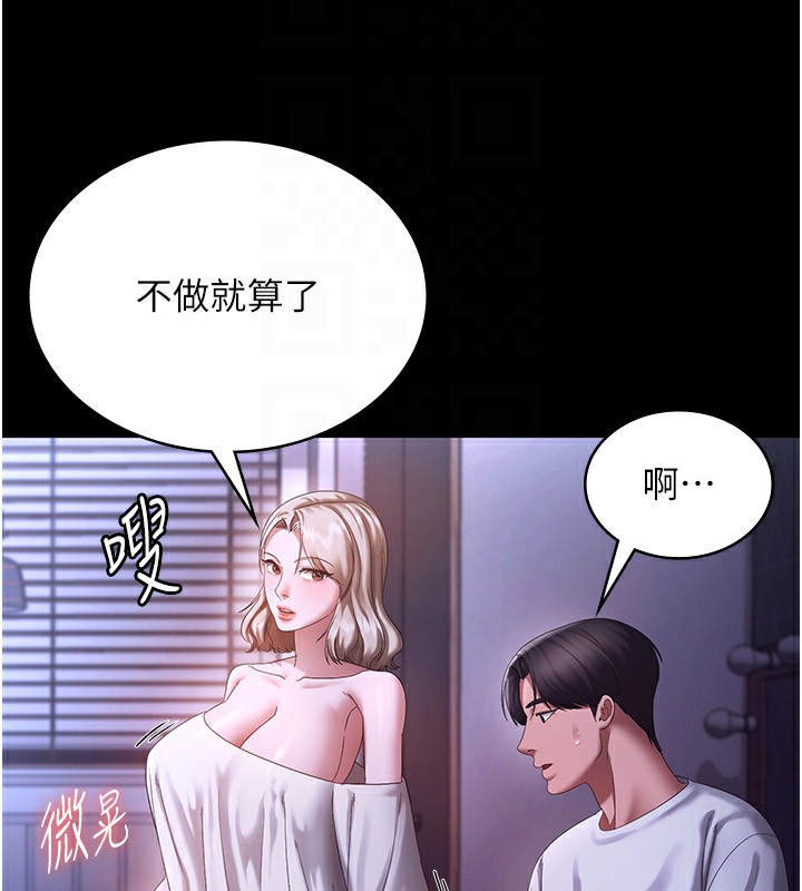 《老闆娘的誘惑》漫画 第47話-妳這樣挑逗我，我哪忍得住?