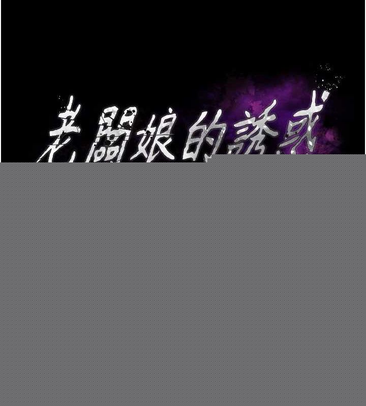 《老闆娘的誘惑》漫画 第48話-在家裡瘋狂做愛