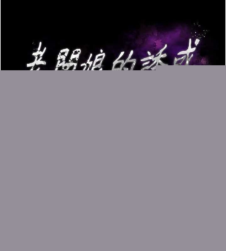 《老闆娘的誘惑》漫画 第49話-被姐姐發現的失誤