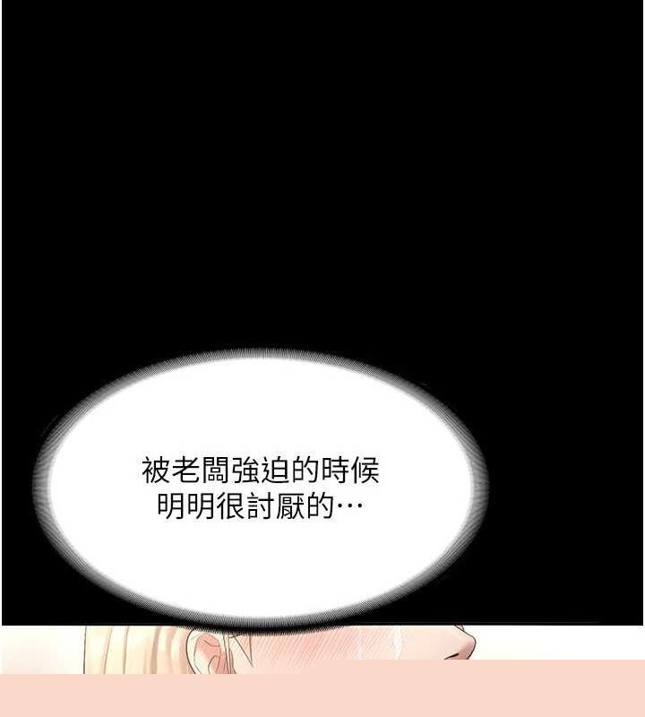 《老闆娘的誘惑》漫画 第49話-被姐姐發現的失誤