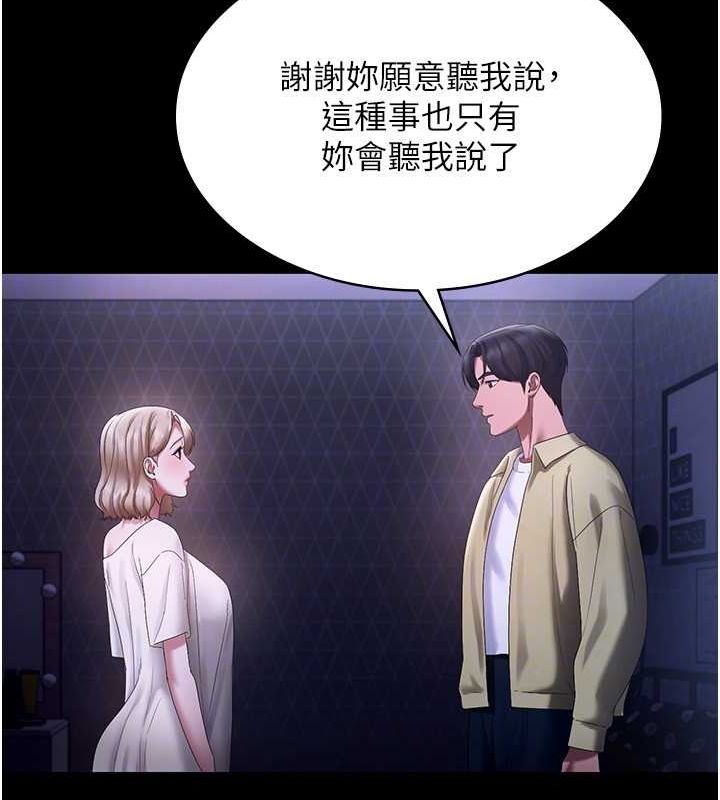《老闆娘的誘惑》漫画 第49話-被姐姐發現的失誤