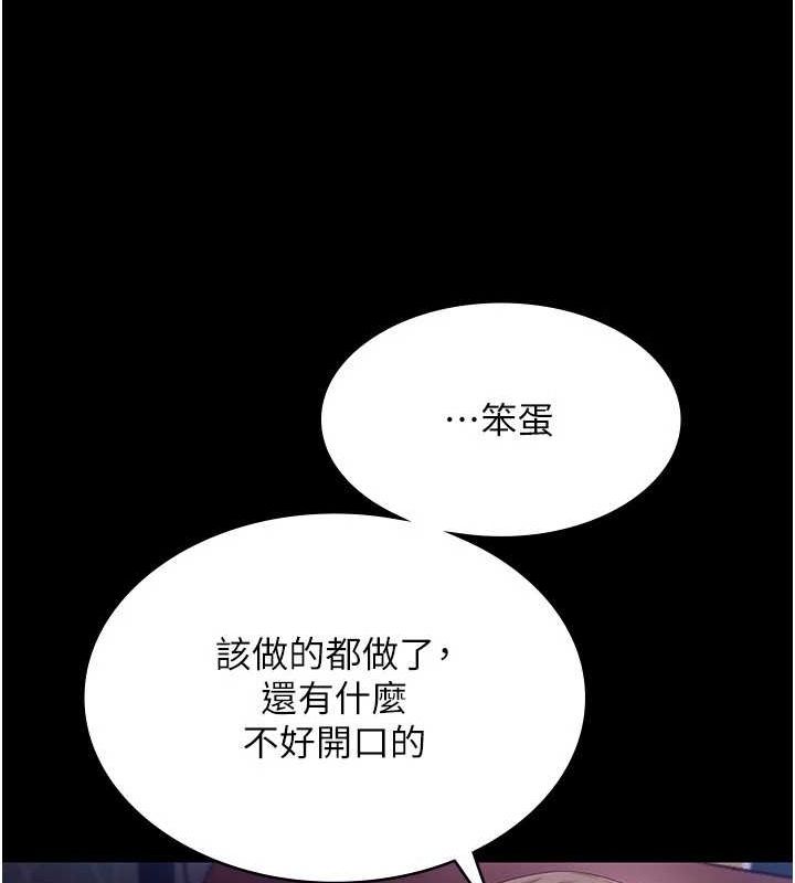 《老闆娘的誘惑》漫画 第49話-被姐姐發現的失誤