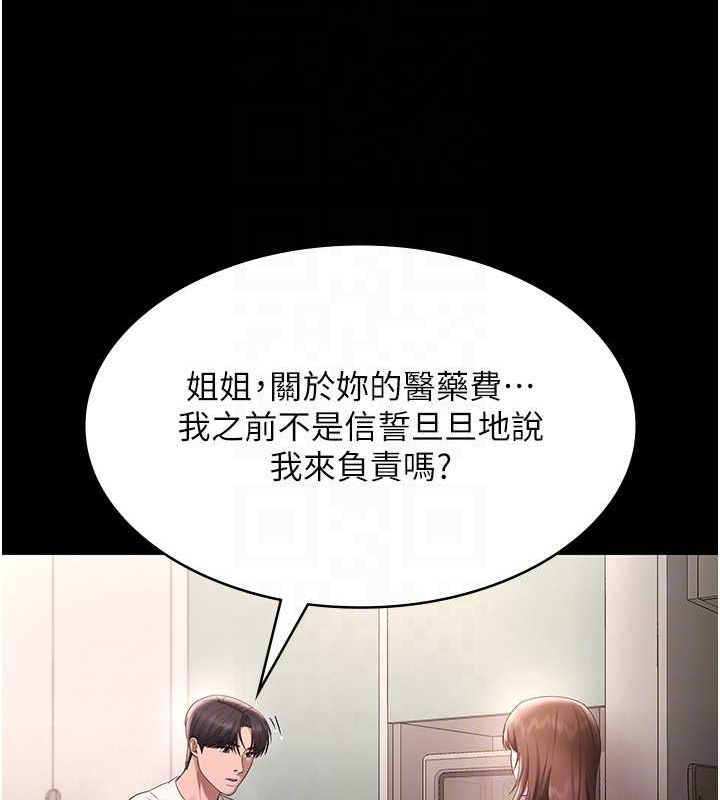 《老闆娘的誘惑》漫画 第49話-被姐姐發現的失誤