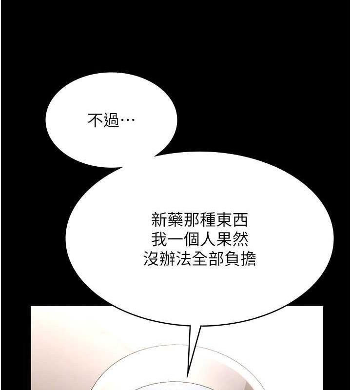 《老闆娘的誘惑》漫画 第49話-被姐姐發現的失誤
