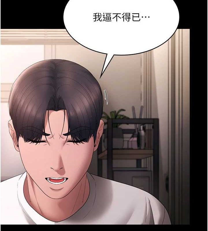 《老闆娘的誘惑》漫画 第49話-被姐姐發現的失誤