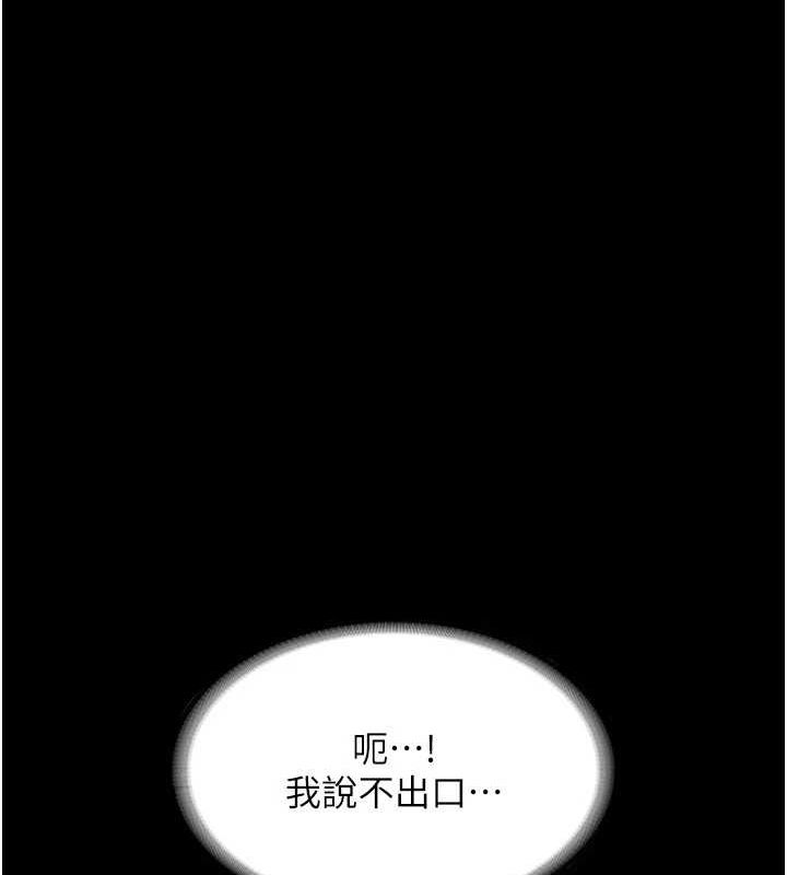 《老闆娘的誘惑》漫画 第49話-被姐姐發現的失誤