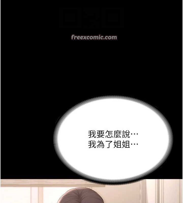 《老闆娘的誘惑》漫画 第49話-被姐姐發現的失誤