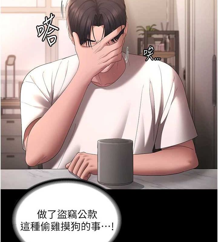 《老闆娘的誘惑》漫画 第49話-被姐姐發現的失誤