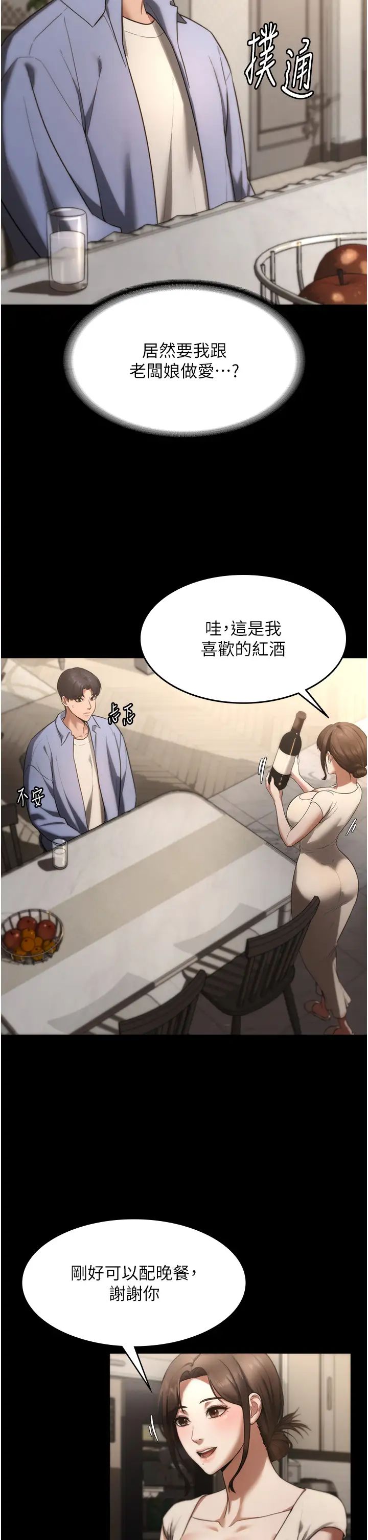 《老闆娘的誘惑》漫画 第5話-我老公已經很久沒碰我瞭…
