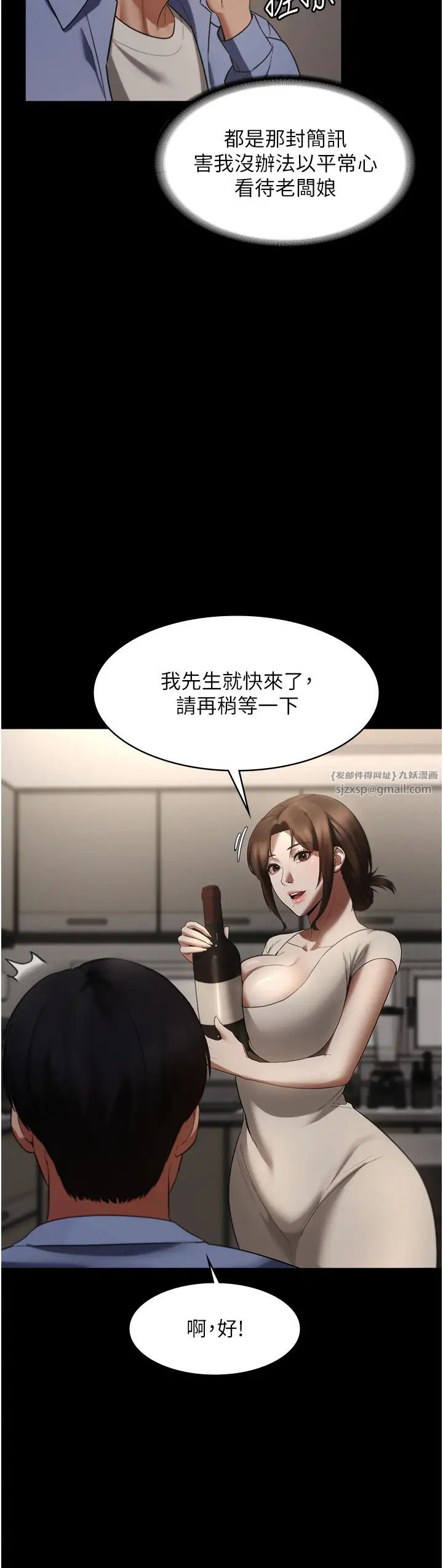 《老闆娘的誘惑》漫画 第5話-我老公已經很久沒碰我瞭…