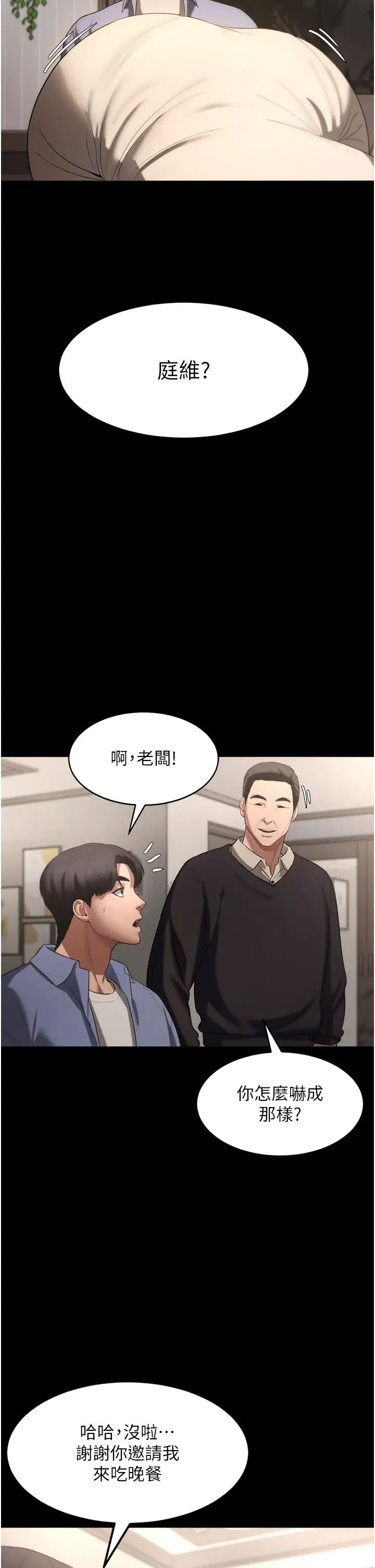 《老闆娘的誘惑》漫画 第5話-我老公已經很久沒碰我瞭…