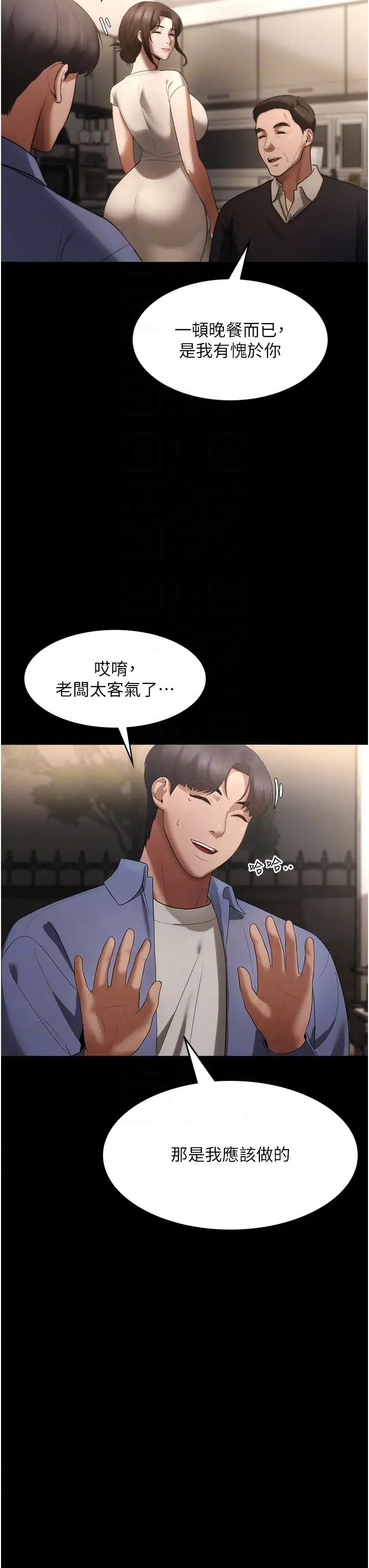《老闆娘的誘惑》漫画 第5話-我老公已經很久沒碰我瞭…