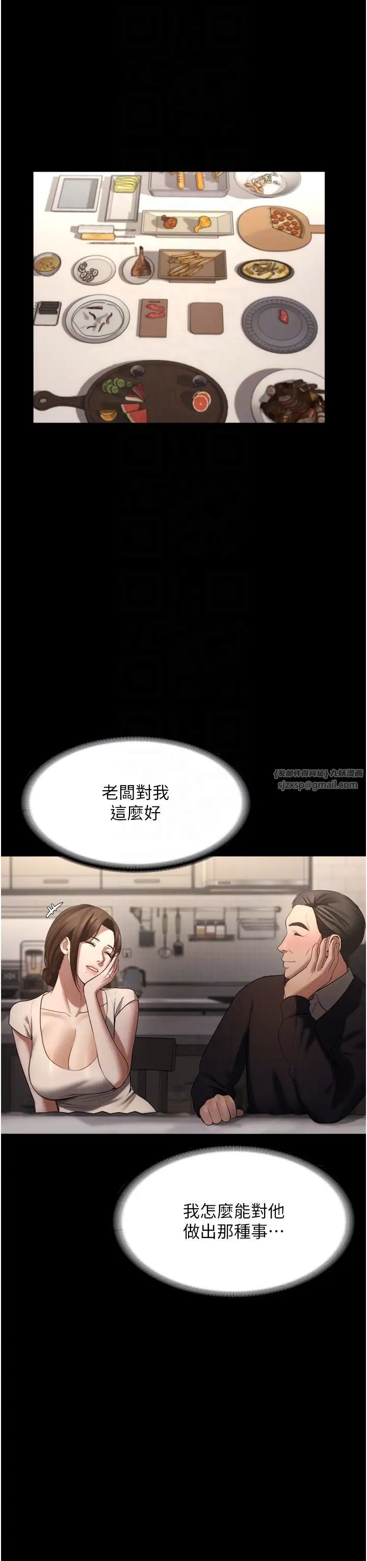 《老闆娘的誘惑》漫画 第5話-我老公已經很久沒碰我瞭…