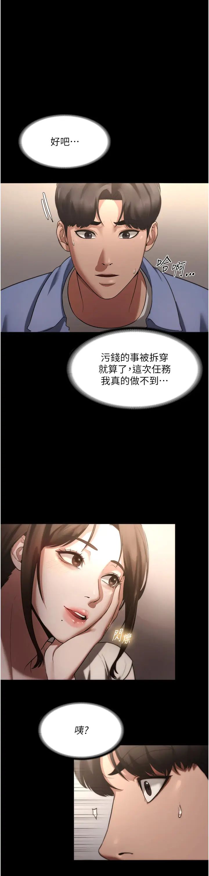 《老闆娘的誘惑》漫画 第5話-我老公已經很久沒碰我瞭…