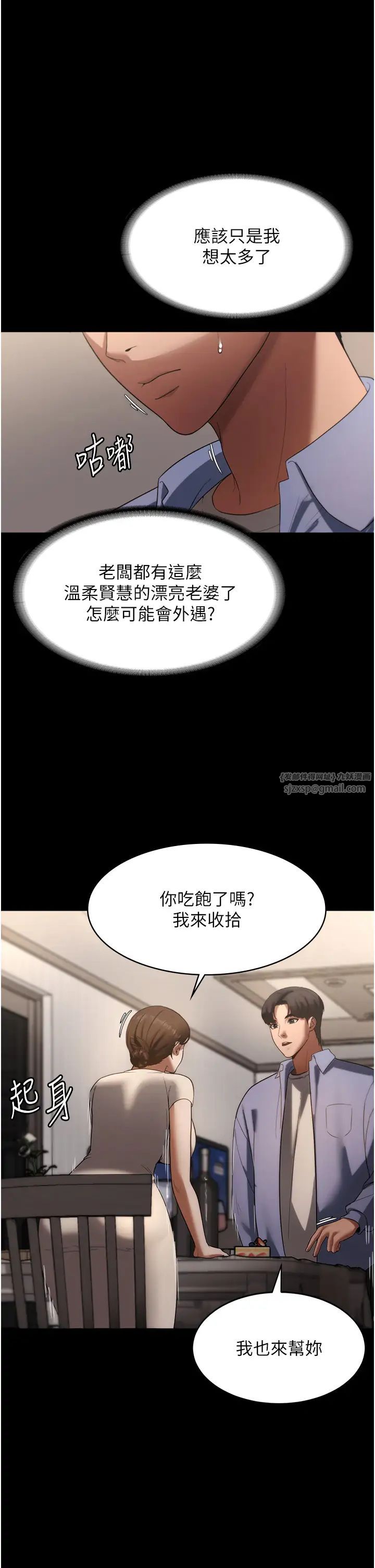 《老闆娘的誘惑》漫画 第5話-我老公已經很久沒碰我瞭…