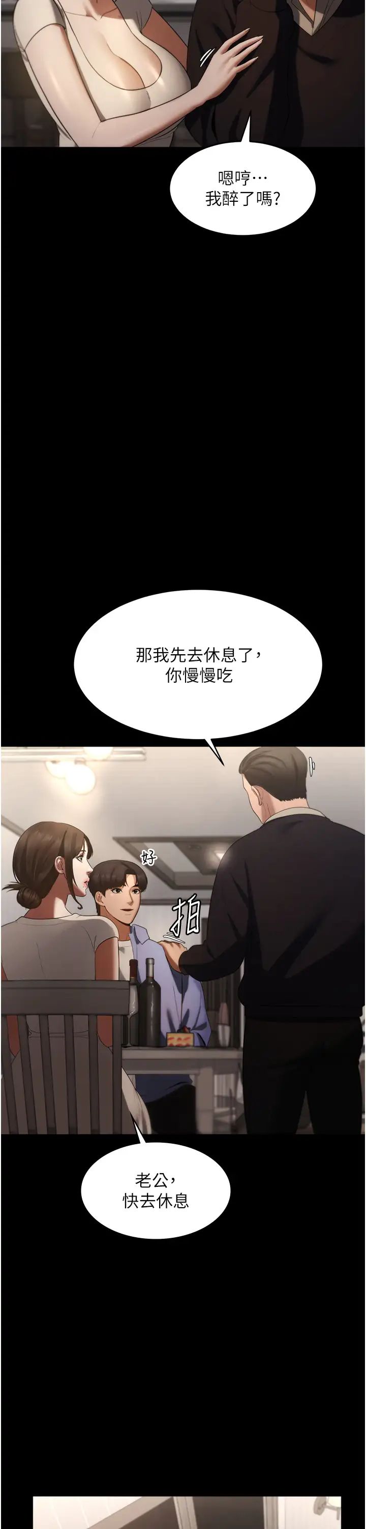 《老闆娘的誘惑》漫画 第5話-我老公已經很久沒碰我瞭…