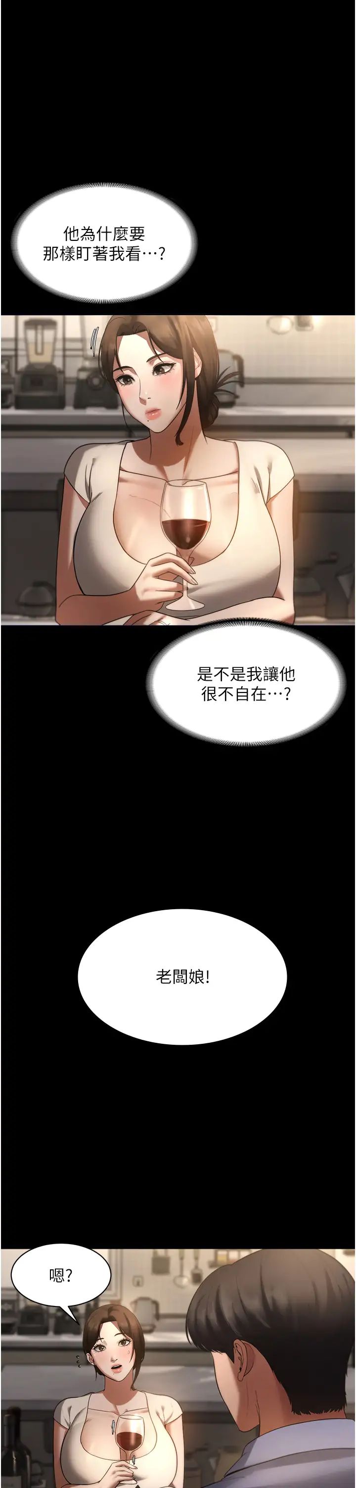 《老闆娘的誘惑》漫画 第5話-我老公已經很久沒碰我瞭…