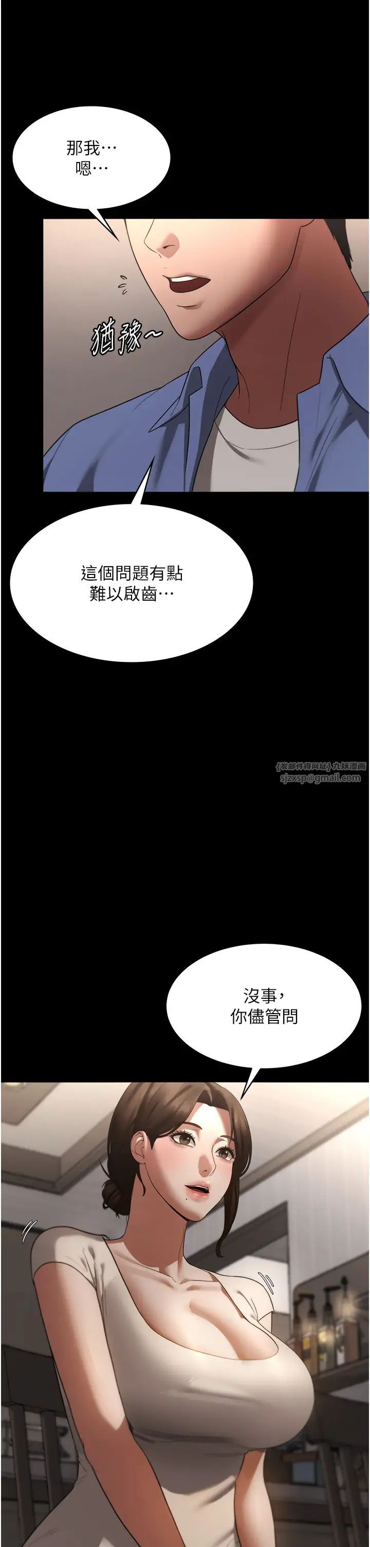 《老闆娘的誘惑》漫画 第5話-我老公已經很久沒碰我瞭…