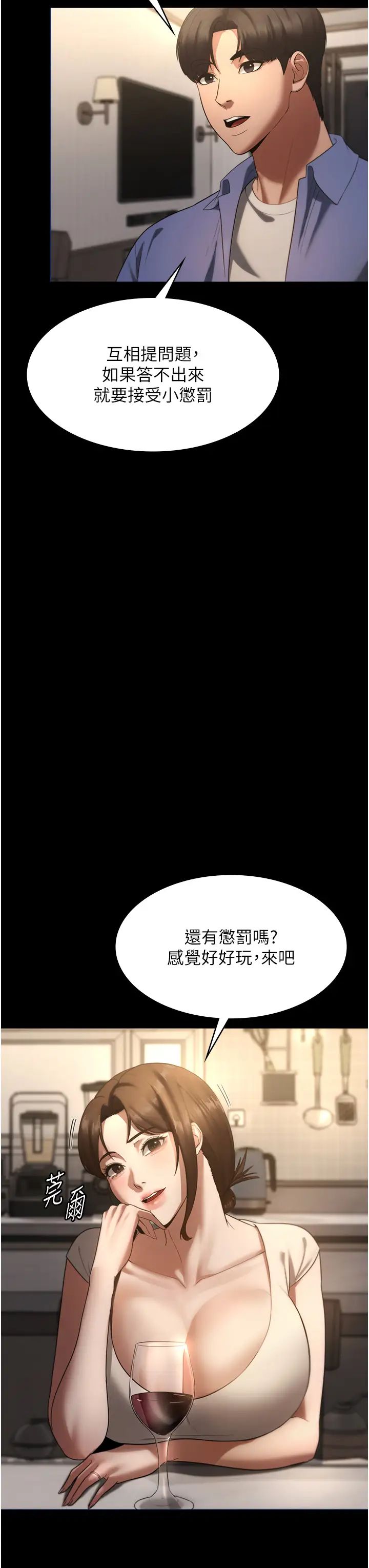 《老闆娘的誘惑》漫画 第5話-我老公已經很久沒碰我瞭…
