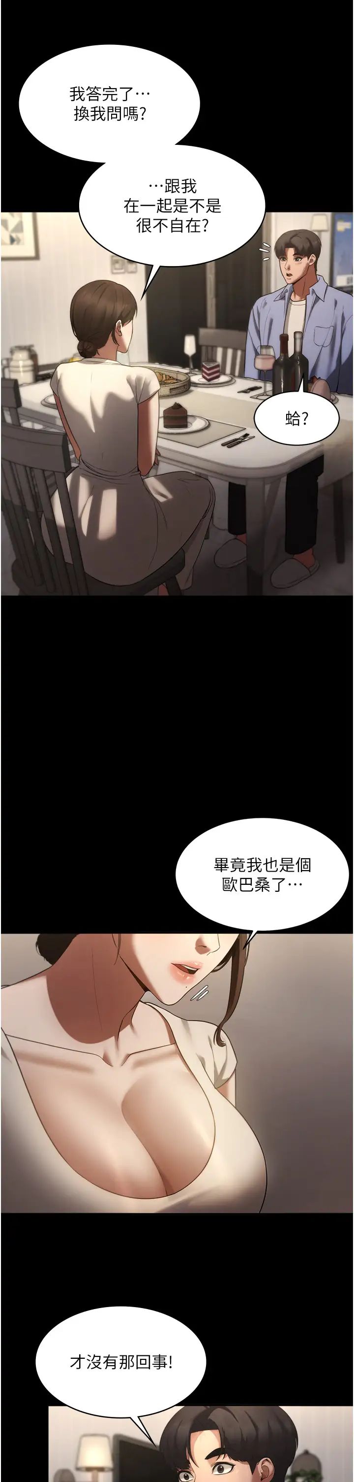 《老闆娘的誘惑》漫画 第5話-我老公已經很久沒碰我瞭…