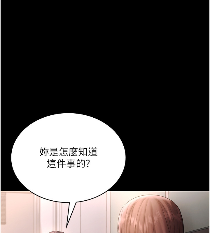 《老闆娘的誘惑》漫画 第50話-你想玩什麼色色play