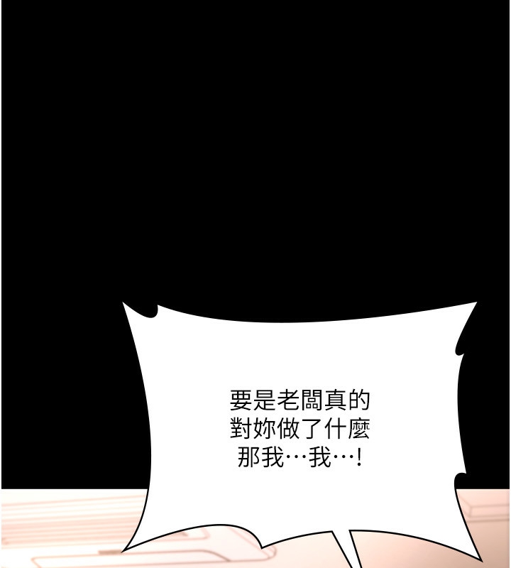 《老闆娘的誘惑》漫画 第50話-你想玩什麼色色play