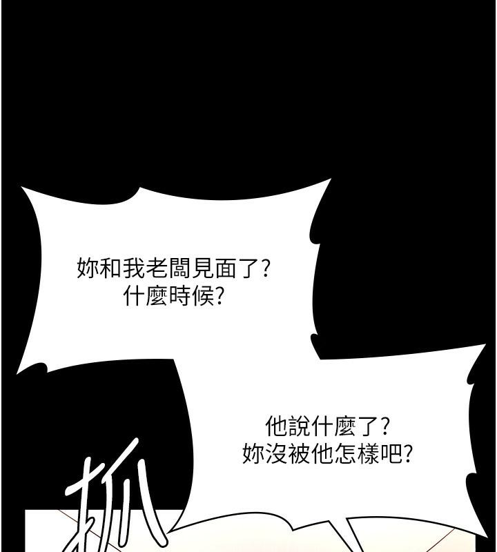 《老闆娘的誘惑》漫画 第50話-你想玩什麼色色play