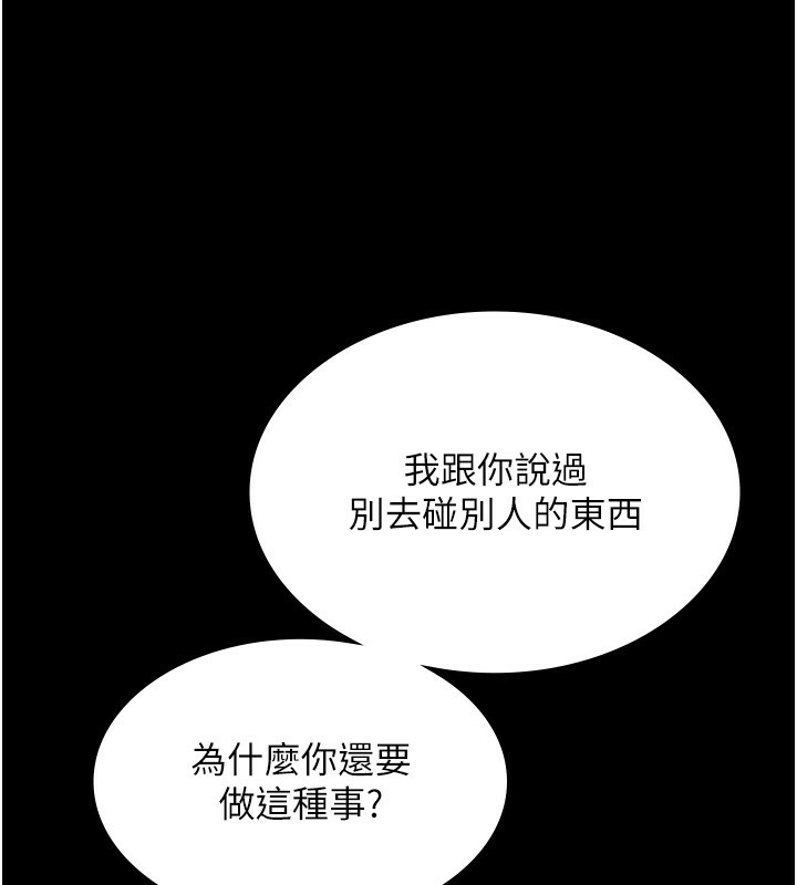 《老闆娘的誘惑》漫画 第50話-你想玩什麼色色play