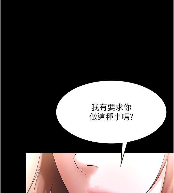 《老闆娘的誘惑》漫画 第50話-你想玩什麼色色play