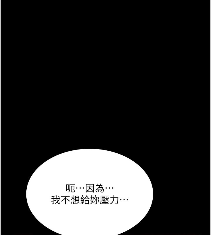 《老闆娘的誘惑》漫画 第50話-你想玩什麼色色play