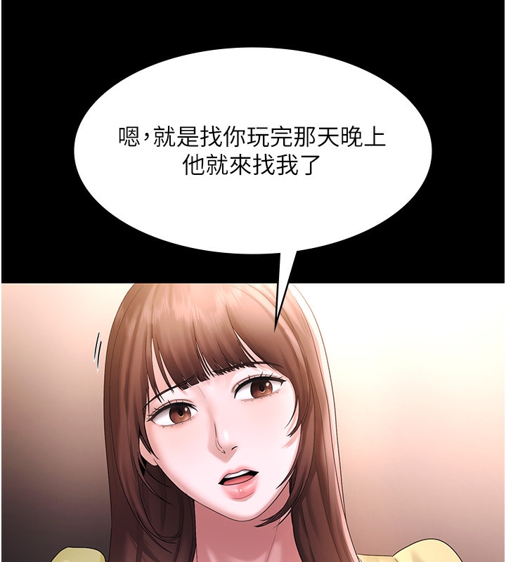 《老闆娘的誘惑》漫画 第50話-你想玩什麼色色play
