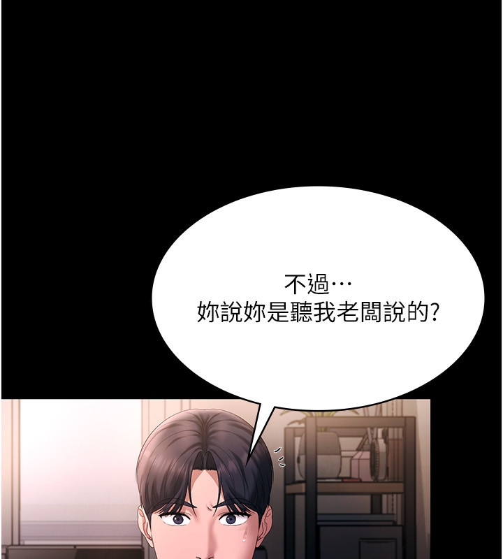 《老闆娘的誘惑》漫画 第50話-你想玩什麼色色play