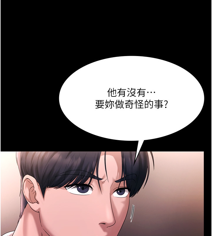 《老闆娘的誘惑》漫画 第50話-你想玩什麼色色play