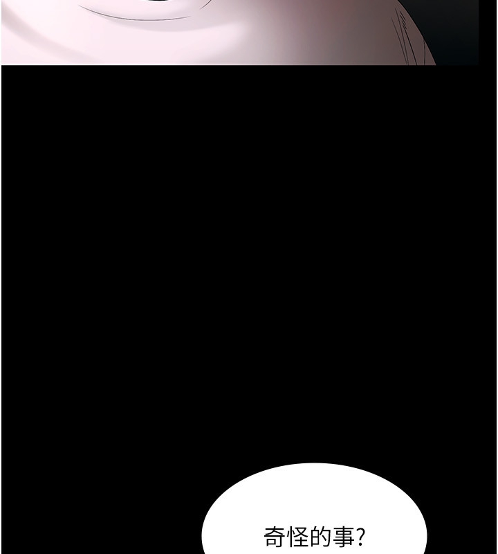 《老闆娘的誘惑》漫画 第50話-你想玩什麼色色play