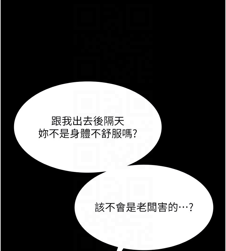 《老闆娘的誘惑》漫画 第50話-你想玩什麼色色play