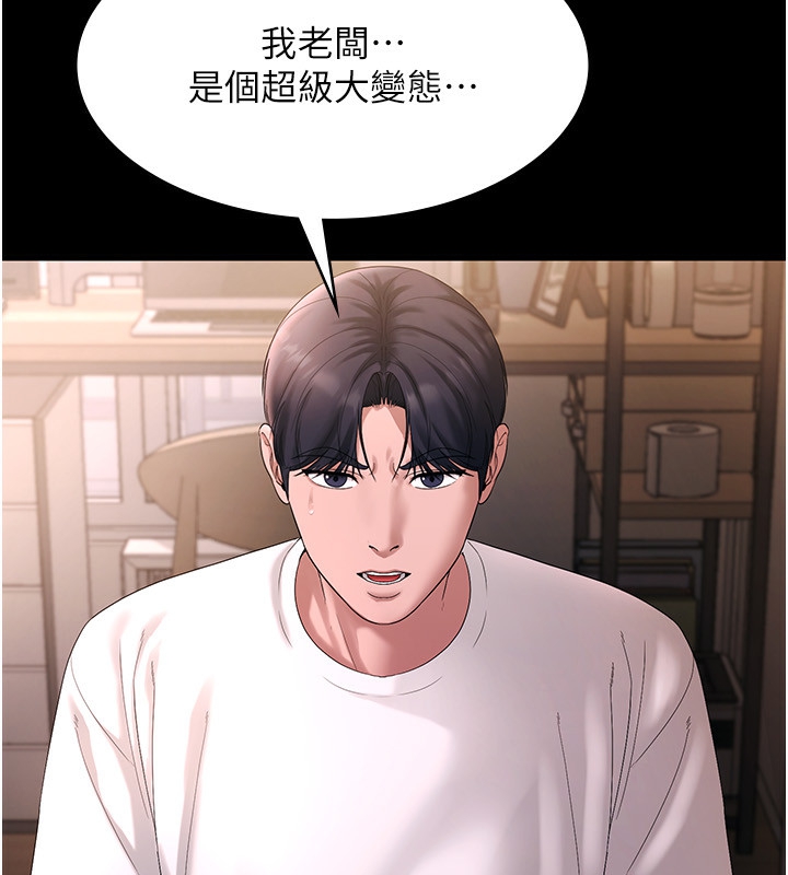 《老闆娘的誘惑》漫画 第50話-你想玩什麼色色play