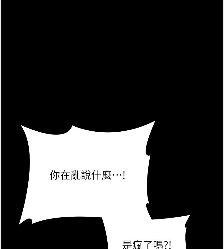 《老闆娘的誘惑》漫画 第50話-你想玩什麼色色play