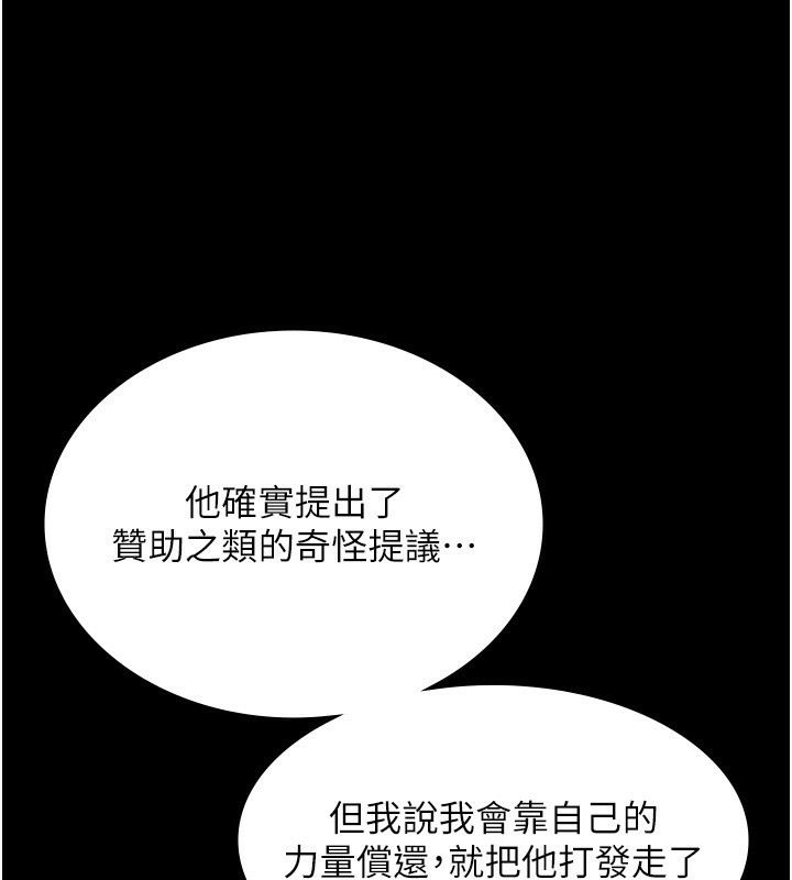 《老闆娘的誘惑》漫画 第50話-你想玩什麼色色play