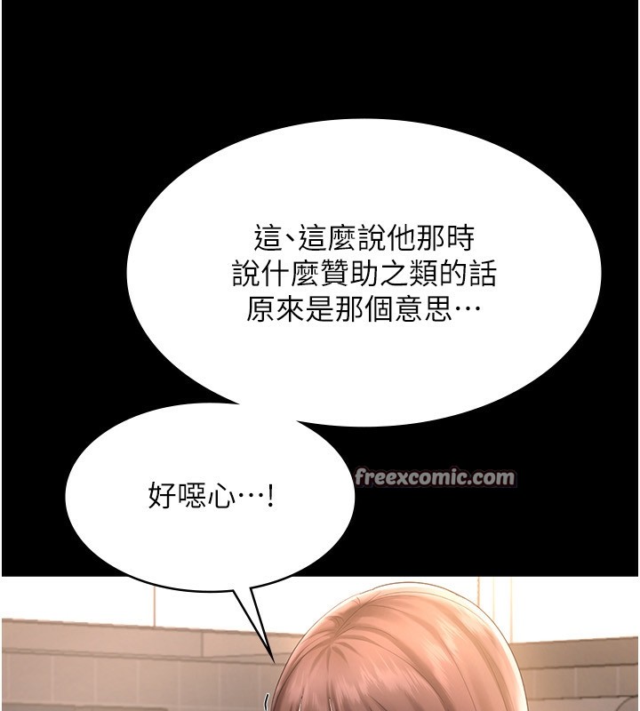 《老闆娘的誘惑》漫画 第50話-你想玩什麼色色play